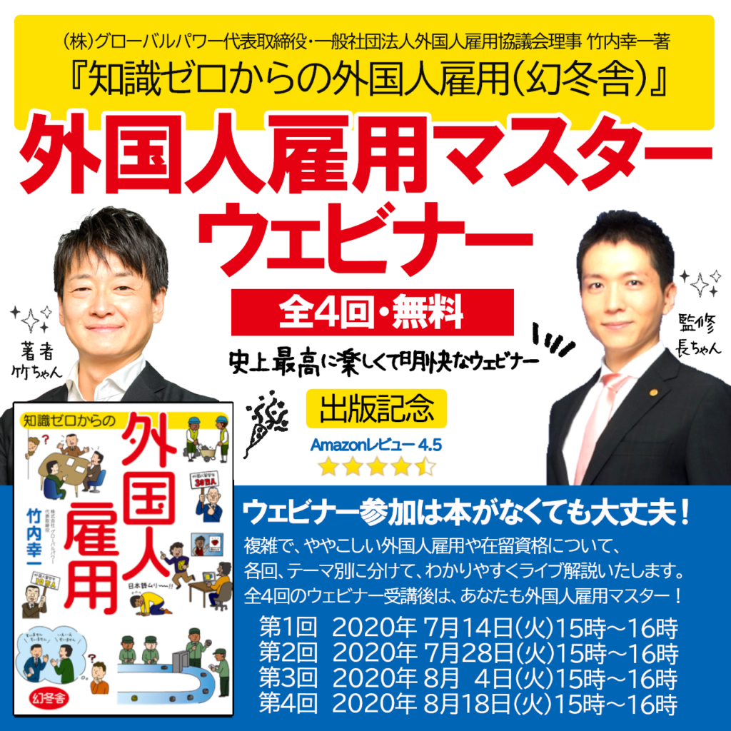 知識ゼロからの外国人雇用 幻冬舎 出版記念 7 14 外国人雇用マスターウェビナー 全4回 無料 開催 特定技能online